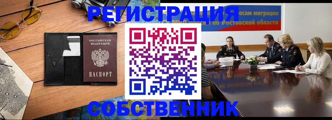 временная прописка в Дудинке