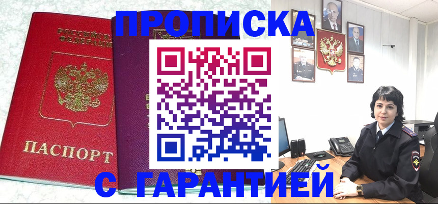 прописка от собственника в Дудинке