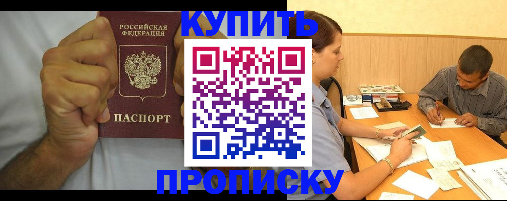 прописка штамп в Дудинке