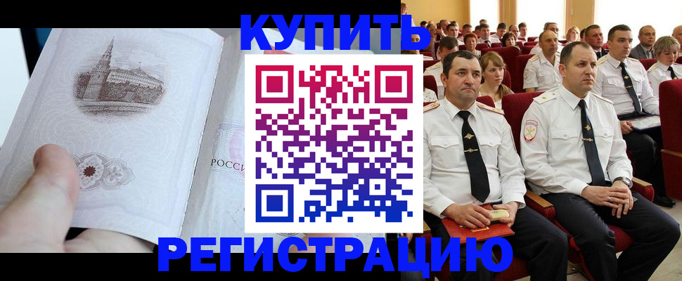 прописка в квартире в Дудинке